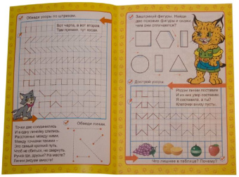 Полярный, Никольская: Первые прописи:  Учимся, играя!