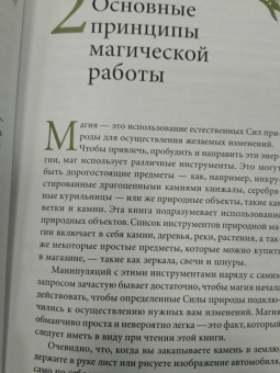 Скотт Каннингем: Сила Земли. Техники природной магии