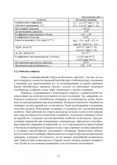 Ровкина, Ляпков: Химия и технология полимеров. Исходные реагенты для получения полимеров. Лабораторный практикум