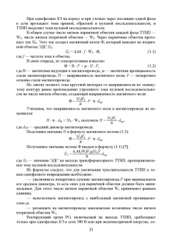 Николай Попов: Измерения в электрических сетях 0,4..10 кВ. СПО