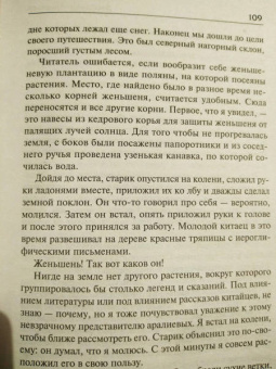 Владимир Арсеньев: По Уссурийскому краю. Дерсу Узала