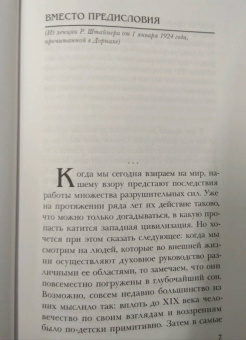 Рудольф Штайнер: Розенкрейцерство и принцип посвящения. Средневековые центры Мистерий