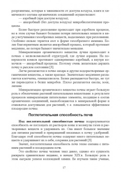 Созырко Дзанагов: Агрохимия. Учебник