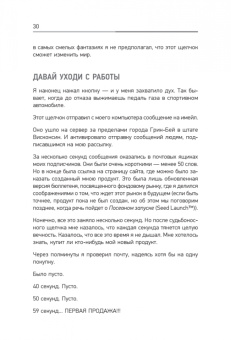 Джефф Уокер: Запуск! Быстрый старт для вашего бизнеса