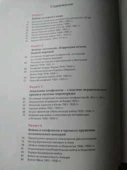 Денис Креленко: Войны ХХ века