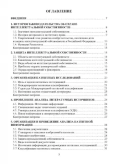 Лукаш, Чернышев, Сиваков: Правовое обеспечение интеллектуальной собственности. Учебное пособие