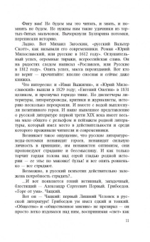 Михаил Веллер: Огонь и Агония