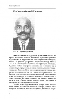 Владимир Козлов: Движение за развитие человеческого потенциала