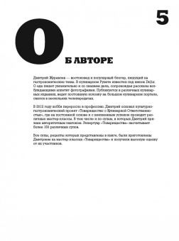 Дмитрий Журавлев: 48 супов