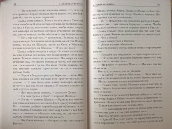 Джонатан Френч: Серые ублюдки