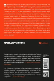 Квентин Тарантино: Киноспекуляции