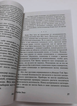 Иван Ефремов: Сердце Змеи