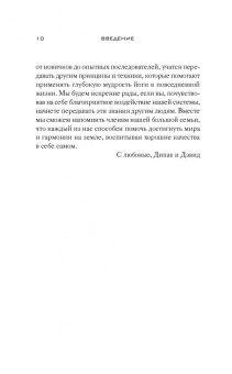 Чопра, Саймон: Йога. 7 духовных законов. Как исцелить свое тело, разум и дух