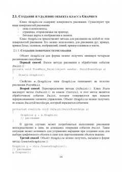 Тюкачев, Хлебостроев: C#. Программирование 2D и 3D векторной графики. Учебное пособие для СПО