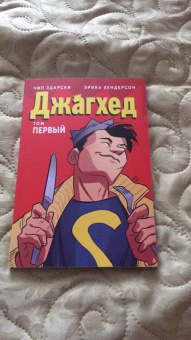 Чип Здарски: Джагхэд. Том 1