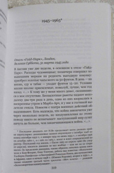 Ивлин Во: Чувствую себя глубоко подавленным и несчастным. Из дневников 1911-1965