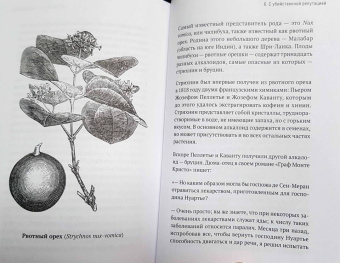 Катя Астафьефф: Дурное семя. Удивительная история жалящих, обжигающих и убивающих растений