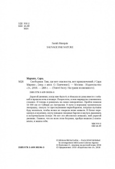 Сара Маркиз: Свободная:  там, где нет опасности, нет приключений