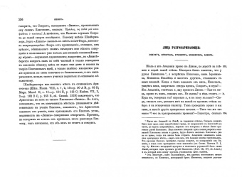Платон: Сочинения Платона (репринт). Часть 4