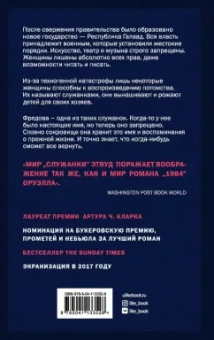 Маргарет Этвуд: Рассказ Служанки