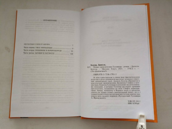 Даниэль Клугер: Новые приключения Гулливера