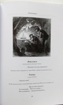 Иоганн Гете: Собрание сочинений. Том 9. Книга 2. Фауст
