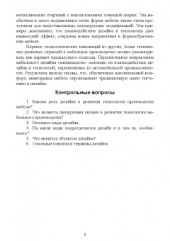 Александр Лукаш: Основы конструирования изделий из древесины. Дизайн мебели
