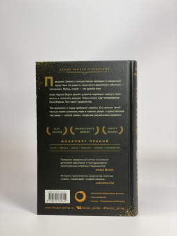 Ребекка Роанхорс: Черное Солнце