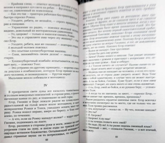 Георгий Тушкан: Разведчики Зеленой страны