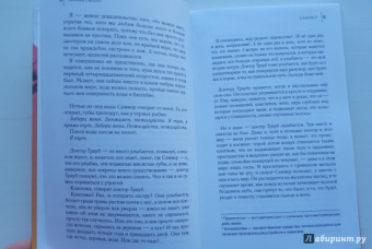 Моника Саболо: Саммер