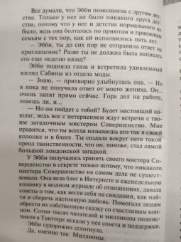 Мелани Милберн: Идеальная фиктивная жена