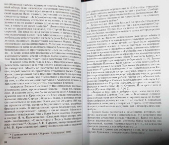 Татьяна Ясникова: Суриков