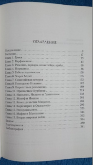 Джон Норвич: История Сицилии