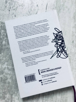 Грег МакКеон: Эссенциализм. Путь к простоте