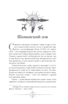 Оскар Миро-Кесада: Шаманизм. Личные поиски единения с природой и творением