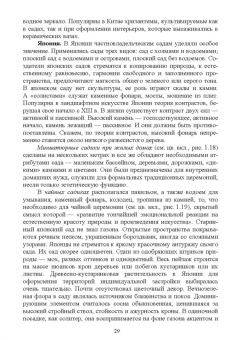 Ольга Сокольская: Ландшафтная архитектура. Озеленение и благоустройство территорий индивидуальной застройки. Учеб. пос