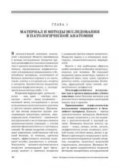 Александр Жаров: Патологическая анатомия животных. Учебник для вузов