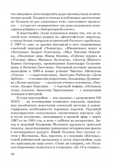Ольга Ярикова: Юрий Поляков:  колебатель основ или охранитель устоев?