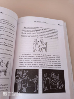 Юлия Гиппенрейтер: Общаться с ребенком. Как?