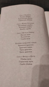Робин Хобб: Сага о живых кораблях. Книга 3. Корабль судьбы