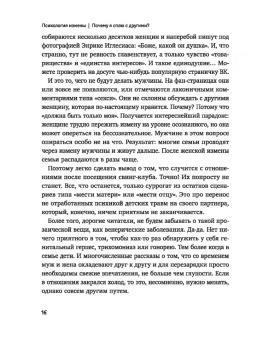 Афанасьев, Самортова, Гуэдова: Почему я сплю с другими? Психология измены