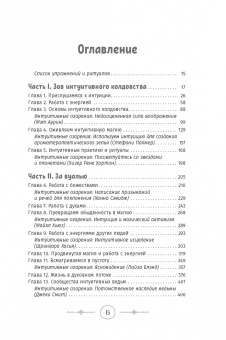 Астрея Тейлор: Интуитивное колдовство. Как услышать внутренний голос и усовершенствовать свое ремесло