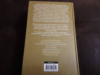 Роберт Асприн: МИФЫ. Великолепный МИФ