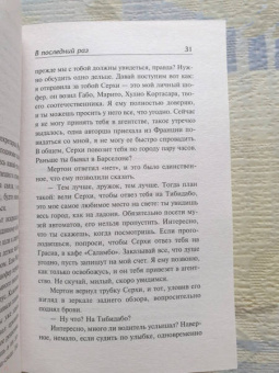 Гильермо Мартинес: В последний раз