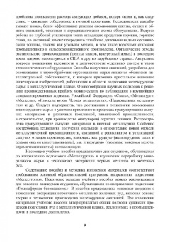Виктор Павловец: Окатыши в технологии экстракции металлов из руд. Учебное пособие