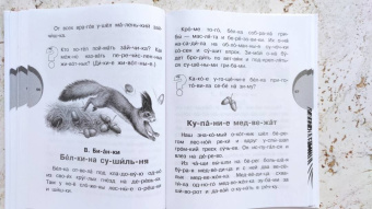 Михалков, Успенский, Чуковский: Первая книга для чтения по слогам