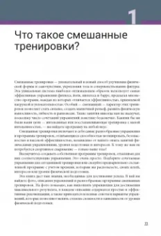 Хелен Вандербург: Смешанные тренировки. Фитнес, йога, пилатес и барре