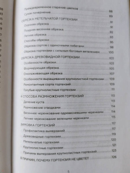 Лариса Кочелаева: Энциклопедия цветовода