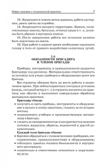 Азаров, Карелина, Мурадова: Геодезическая практика. Учебное пособие