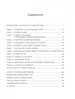 Райт Крейг: Скрытые привычки гениев. Раскройте секреты их величия помимо таланта, IQ и целеустремленности